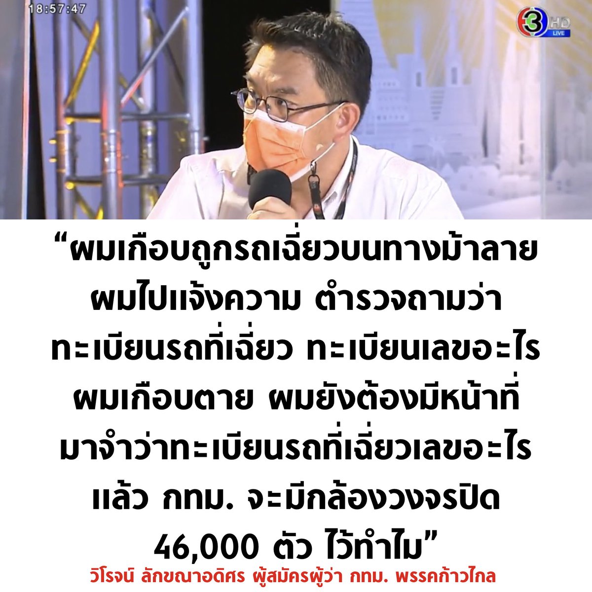 tanawatofficial's tweet image. อันนี้โคตรจริง

#ผู้ว่ากรุงเทพ