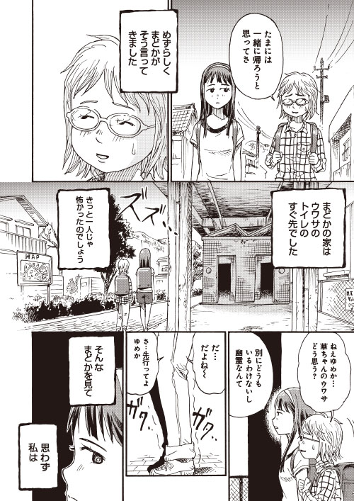 「ゆめかの日記」というホラー漫画の6話(トイレの華ちゃん)が無料公開になりました!

小6にもなって幽霊の噂におびえる友人にいらだったゆめかはある行動に。。というお話です。

こちらから読めます↓
https://t.co/amzLNSU4Je

#ホラー 