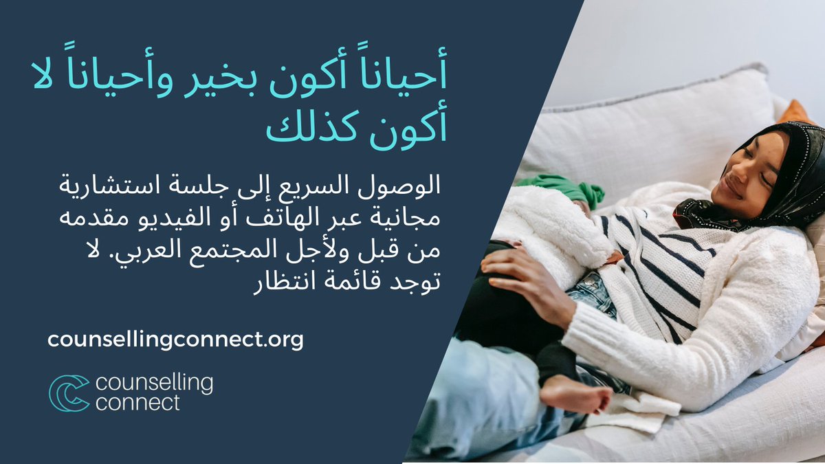 Our free counselling is available in Arabic! Counselling Connect provides access to a free phone or video counselling session. In English, French and now in Arabic too. For adults. No waiting list. For Ottawa, Renfrew, Cornwall and the places in between  counsellingconnect.org