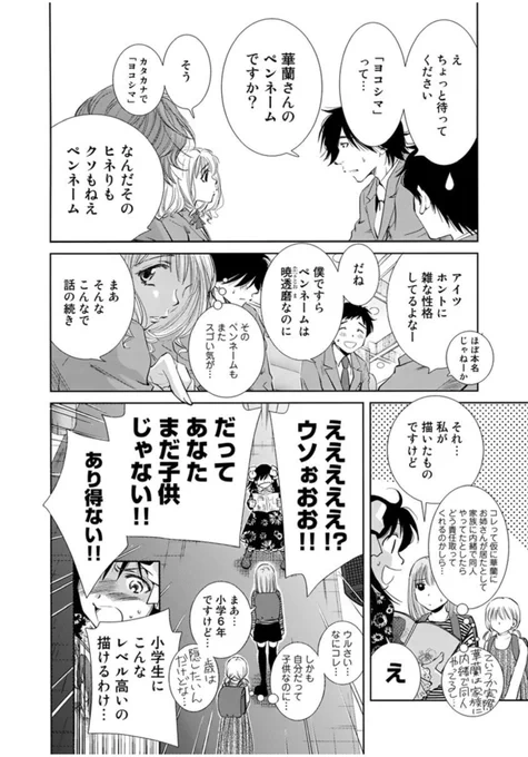 5〜6ページで済むかと思ったら思いのほか長かった…。 2/4 