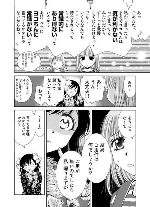 ちなみにこの漫画は別に同人作家物語というワケではなく、たまたまこの回の一部分がこんなカンジだっただけです。 3/4 