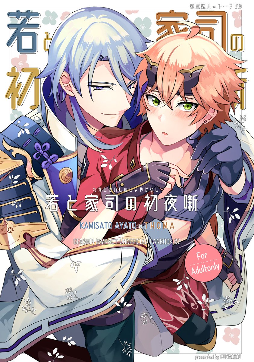 🌊🍡【若トマ新刊】若と家司の初夜噺【サンプル】(R18)
https://t.co/PZ7SI5nxct
若トマ新刊サンプル支部にも上げてきました～! 