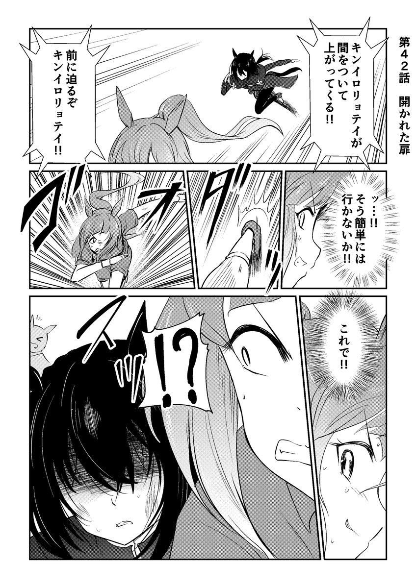 リョテイさん42話捏造
#ウマ娘 