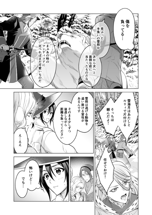 【お知らせ】4月28日発売、月刊コミックZERO-SUM6月号にてコミカライズ『家政魔導士の異世界生活~冒険中の家政婦業承ります!~』28話後編が掲載されております!雪熊をあれやこれやするお話です!🐻❄️⚔️🗡️
よろしくお願いいたしますーー!