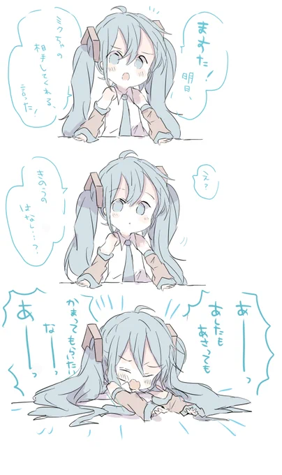 わがまま初音ミク 