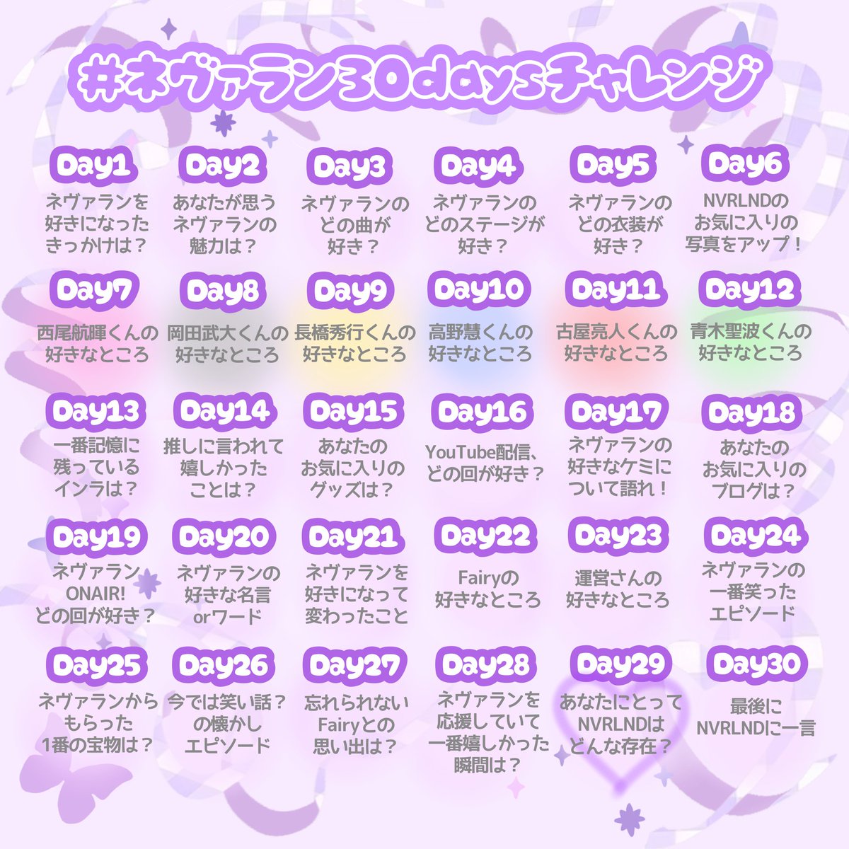 NVRLND4ever's tweet photo. ラスト1日…！
🌟#ネヴァラン30daysチャレンジ🌟
Day29のお題は、
『あなたにとってNVRLNDは どんな存在？』です💜
生きる活力、希望、夢、家族…
私たちにとって言葉に表せないくらい大切な存在の6人😭
キミだけのRhythm溢れるツイートお待ちしています！
Fairyの言葉が #NVRLND  に届きますように🪄 https://t.co/u1a1aYYYBl