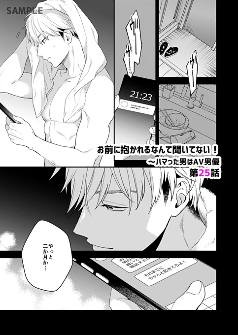 【連載】お前に抱かれるなんて聞いていない!25話 #オリジナル #創作BL #商業BL #電子書籍 https://t.co/CqiRbWOtH1 