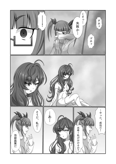 再録解禁日を向かえたのでロボケミに寄稿させていただいたクソ重マンガ投下するね(2/2)#ロボケミアンソロ再録#一ノ瀬志希#池袋晶葉#アイ・ジーニアス  