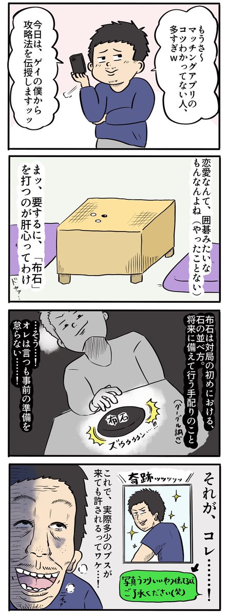 マッチングアプリを攻略する方法1選

 #漫画が読めるハッシュタグ  #漫画 