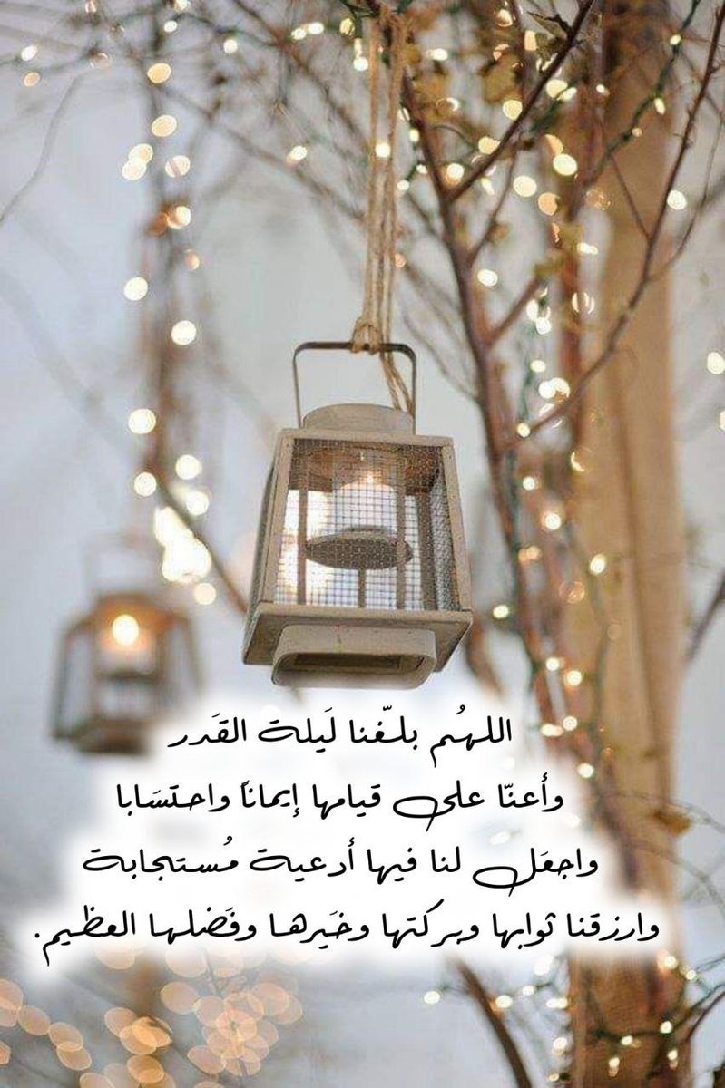 alshoog555's tweet photo. اللهُم لا تجعل رمضان يمضي إلا وقد أعطيتَ كُل منا مُراده ، ورويت قلوبنا بفيض كرمك ، وحققتَ لنا ما كُنا نظنهُ مُستحيلاً يالله
#ليله_القدر_خير_من_الف_شهر #رمضان https://t.co/fq2pZhtV5P