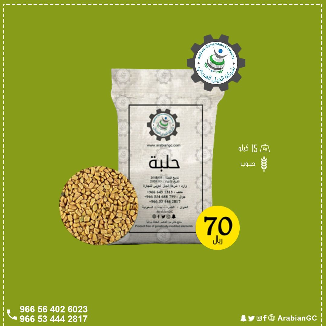 #شركة_الجيل_العربي #شركة #الجيل #العربي #السعودية #المملكة_العربية_السعودية #جدة #مكة #طائف #الرياض #أعلاف #اعلاف_المملكة #مواشي #حلبة #ماعز #أغنام #اكسبلور 
#AGC #KSA #jeddah #Makkah #Taif #Riyadh #animal_feed #feeds #fenugreek