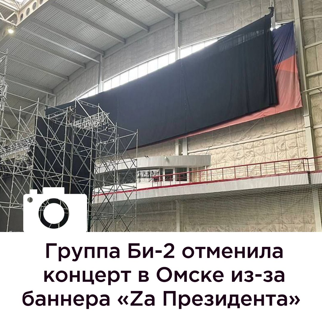 ROMB on Twitter: "Музыканты не захотели выступать под плакатом в ...