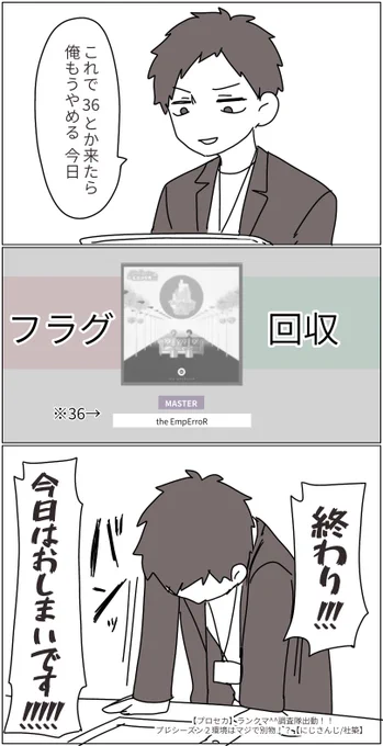#社築納品物
爆速フラグ回収だったなぁ......

※曲アイコンだけスクショ 