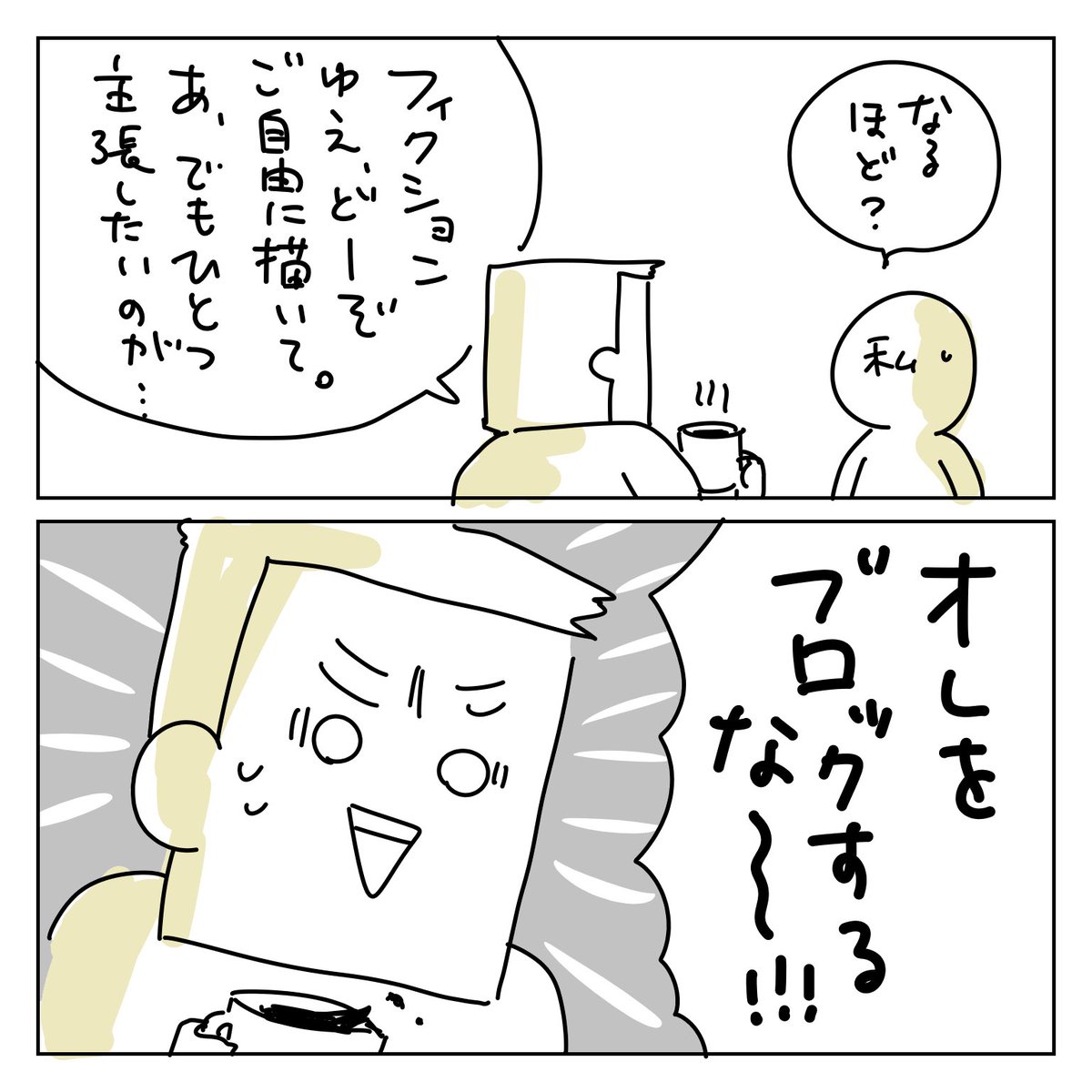 オット日記。
パートナーのアカウントフォローしてる??
#コミックエッセイ 