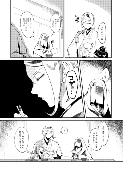 ※女審神者注意/巴さに
3/5 