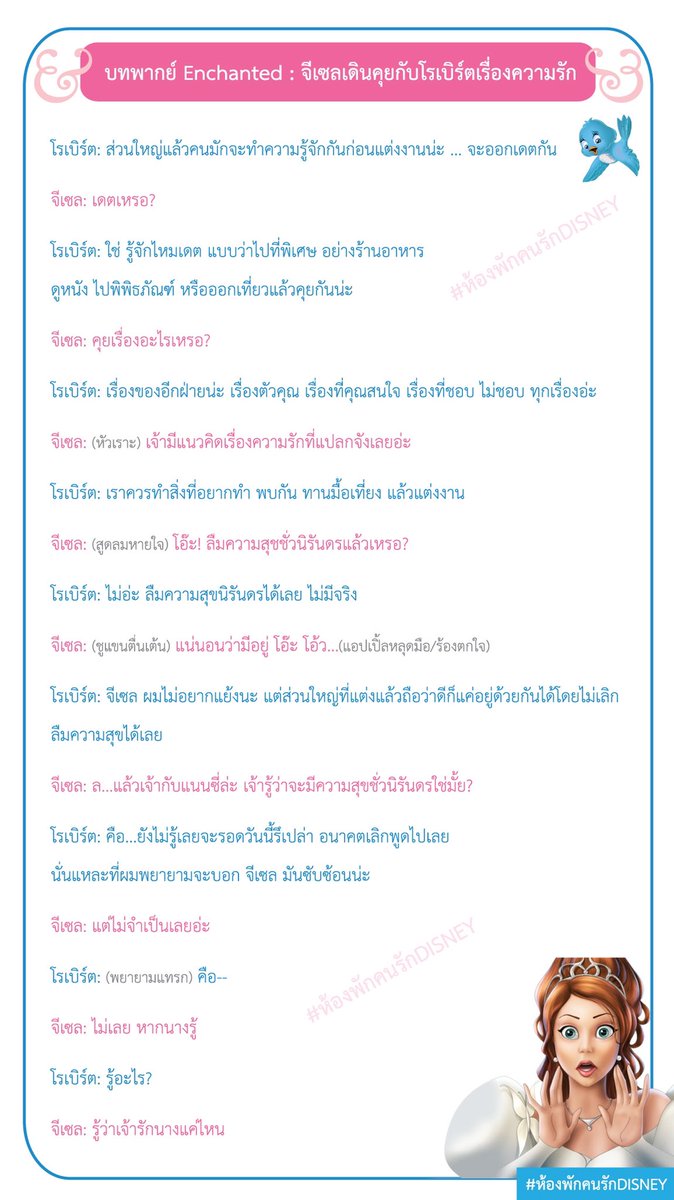 Movie_GoRound's tweet photo. บทพากย์ : Enchanted 28 Apr 22

#ห้องพักคนรักDisney https://t.co/Fp8LOb79Kw