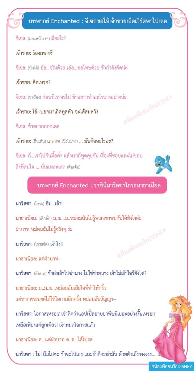 Movie_GoRound's tweet photo. บทพากย์ : Enchanted 28 Apr 22

#ห้องพักคนรักDisney https://t.co/Fp8LOb79Kw