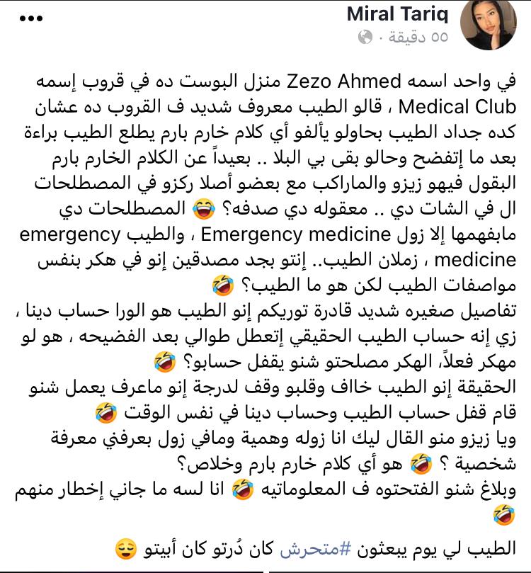 Russey6488's tweet photo. #افضح_متحرش

ميرال طارق تعود بقوة ومعاها ما يثبت انو الزول دا ميديكال فيلد.. والغريب انو قال هكرو حسابو.. هل في هكر حدينا مصطلحات طبية كدا!! 😂😂😂😂

#ريتويت خلو الناس تعرف الحقيقة https://t.co/ZtvUpv0lQv