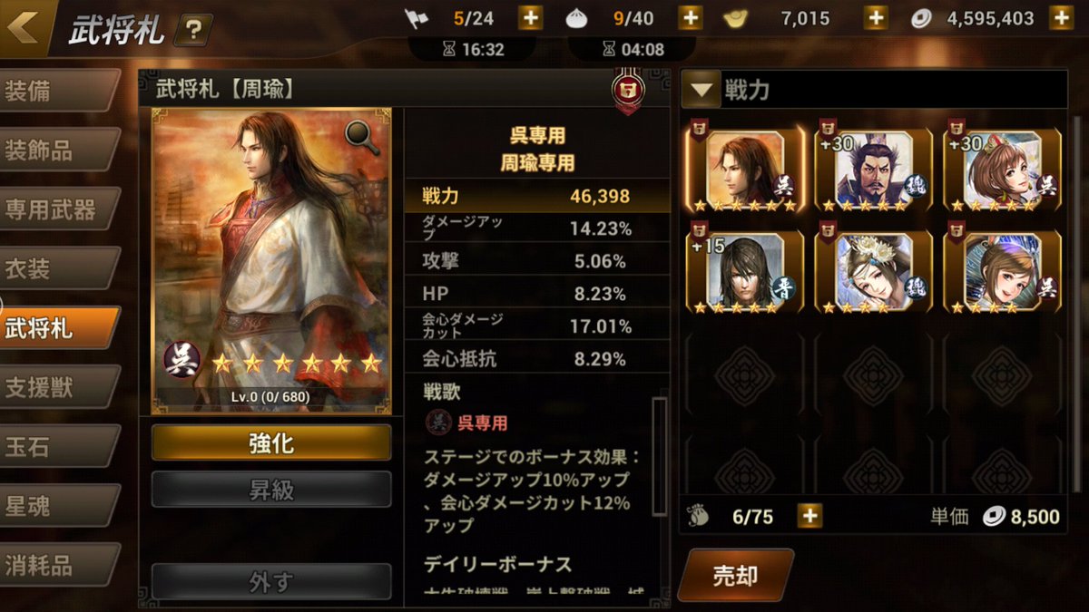 周瑜だけしか6できないんですけど〜！
せめて3つ作りたかった､､､