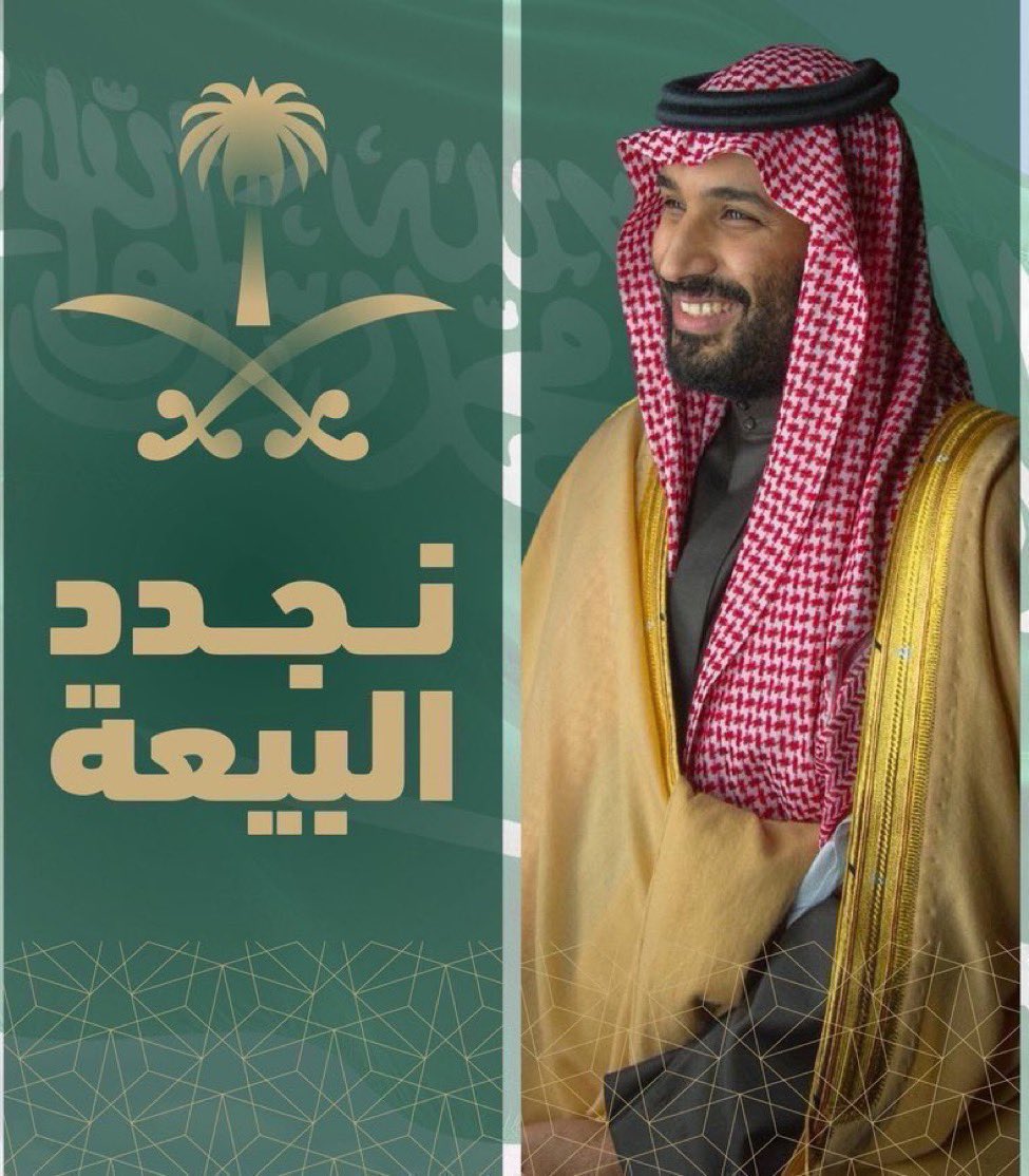 Tvllaat's tweet photo. @AzizbagBag #الذكرى_الخامسة_لبيعة_ولي_العهد 

نجدد البيعة والولاء لولي العهد محمد بن سلمان ولمقام 

خادم الحرمين الشريفين الملك سلمان بن عبد العزيز حفظه الله

 وولي عهدة الأمير محمد بن سلمان حفظه الله، ونسأل الله لهم التوفيق والسداد 🇸🇦💚💚🇸🇦 https://t.co/PiiZ0xK7wW