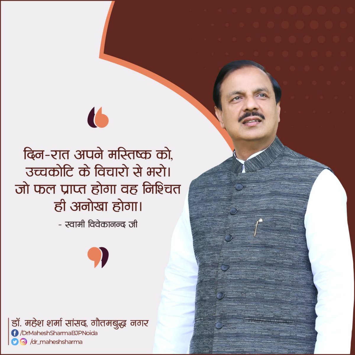 dr_maheshsharma's tweet photo. दिन- रात अपने मस्तिष्क को उच्च कोटि के विचारों से भरो, जो फल प्राप्त होगा वह निश्चित ही अनोखा होगा |

#Fridaymotivation https://t.co/lkIwxXy2Wz