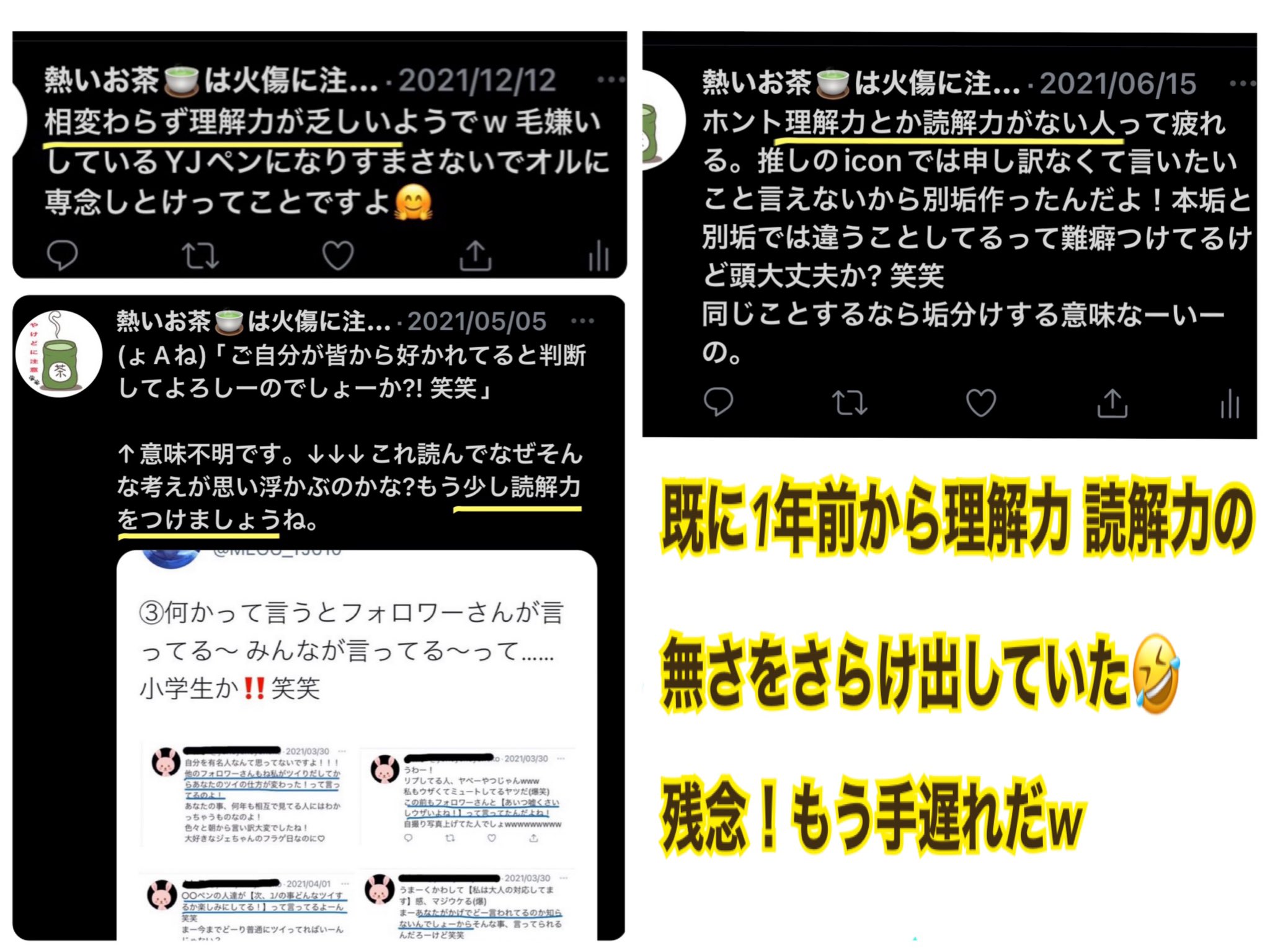 熱いお茶 は火傷に注意 また読解力不足 遠回しにあなたは賢くない と言ってるんだけど どこをどう読んだら私が自分を賢いって言ってるんですか あと私あなたのことメンヘラだと思ってるんで発言の影響力皆無ですよ ｺﾞﾒﾝﾈ まだまだあるけど