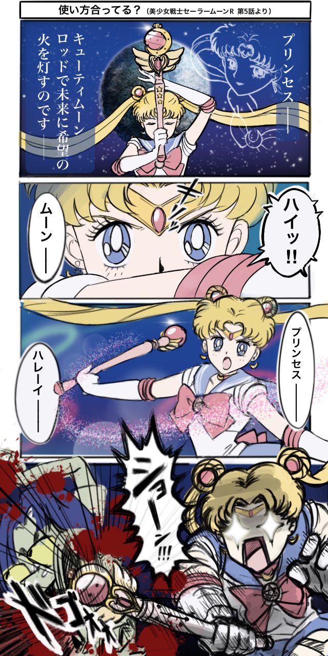 Dj Jdite セラムン4コマ 美少女戦士セーラームーン セーラームーン Sailormoon30 Sailormoon セラムンイラスト部 T Co Kswor6epvd Twitter