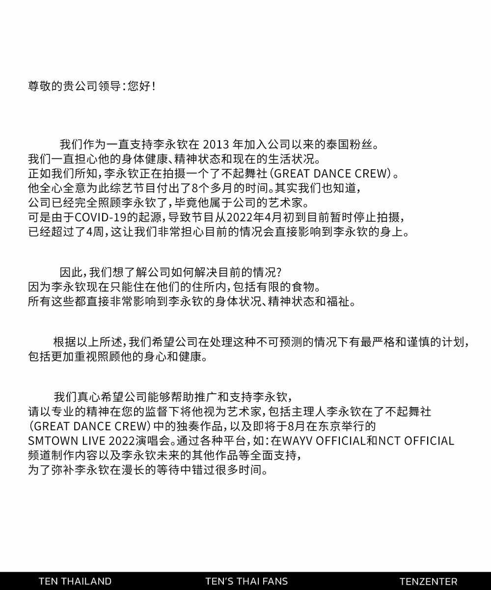 ชั้นร้องไห้ บ้านเบสหายไปสักพักเพื่อเขียนคำเรียกร้องทั้งหมด 4 ภาษา เรียบเรียงคำพูดพร้อมทั้งข้อมูลข่าวสารที่ถูกต้องและกระทบต่อตัวเตนล์ให้น้อยที่สุดแต่ยังคงจุดประสงค์หลักไว้ได้เป็นอย่างดี เราหวังให้ทาง sm ออกมาเทคแอคชั่น ไม่อยากเห็นศลปเราโดนเมินเฉยแบบนี้อีกแล้ว

#SMTreatTENBetter