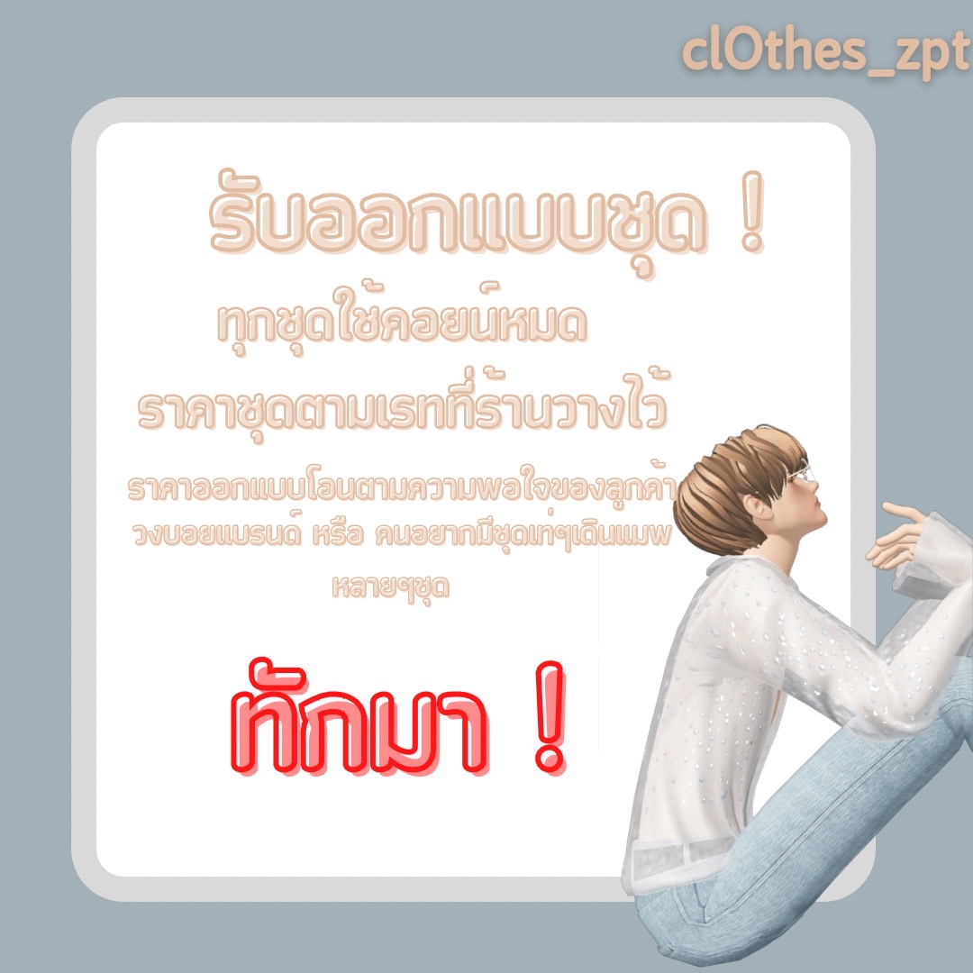 cl0thes_zpt (ชุดเซ็ทzepeto/เสื้อผ้าzepeto) tweet media