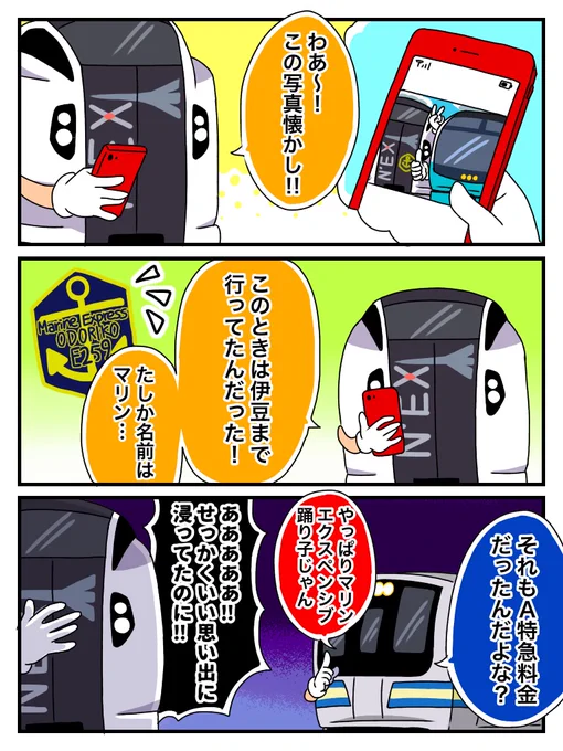 エクスペンシブ再び 