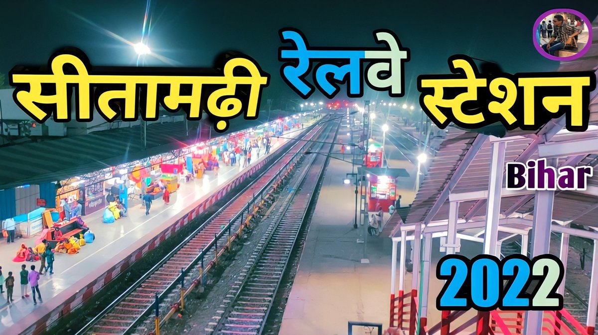 AanandK16023213's tweet photo. Sitamarhi railway station Bihar https://t.co/9nHG3nHchI
#Bihar #Patna #railway #staion https://t.co/AnsY5VibUS