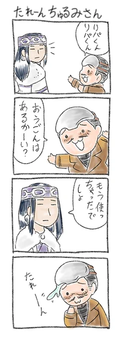 ゴールデンカムイ終了記念 #ゴールデンカムイ 