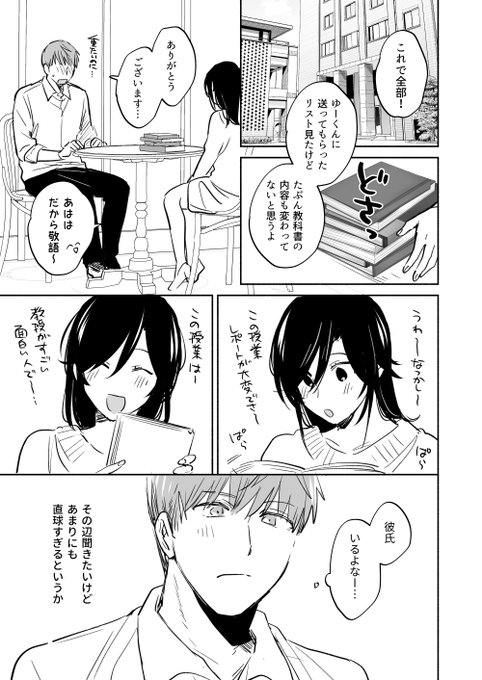 隙あらば前日譚③ 