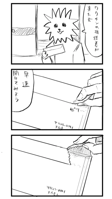 封筒大体こうなる日記です #こーんの漫画 