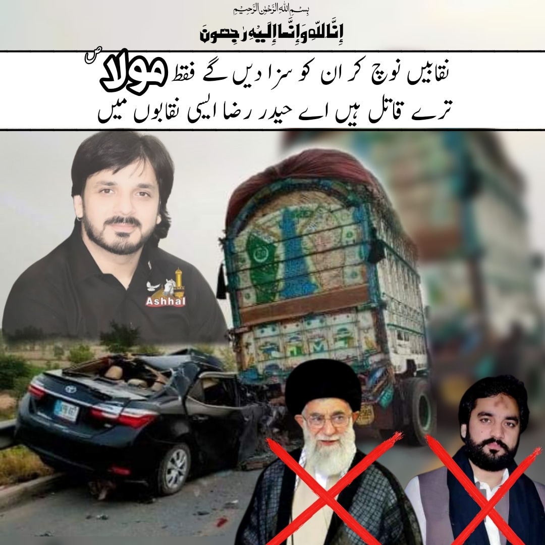 AtfsMehdi's tweet photo. ﷽
اہل بیت ص کے عظیم ذاکر 
سید حیدر رضوی بظاہر حادثے میں شہید ہوئے لیکن حقیقت میں لعنتی خامنہ آئ کی دہشت گردی سے قتل ہوئے
#شیعہ 
#شہید 
#سید_حیدر_رضوی 
#خامنه‌ای لع

#StopTerrorism
#SyedHaiderRizvi
#khamenei l.a
#ShiaLivesMatter
#Shiatweets https://t.co/XOUz4NuqV4