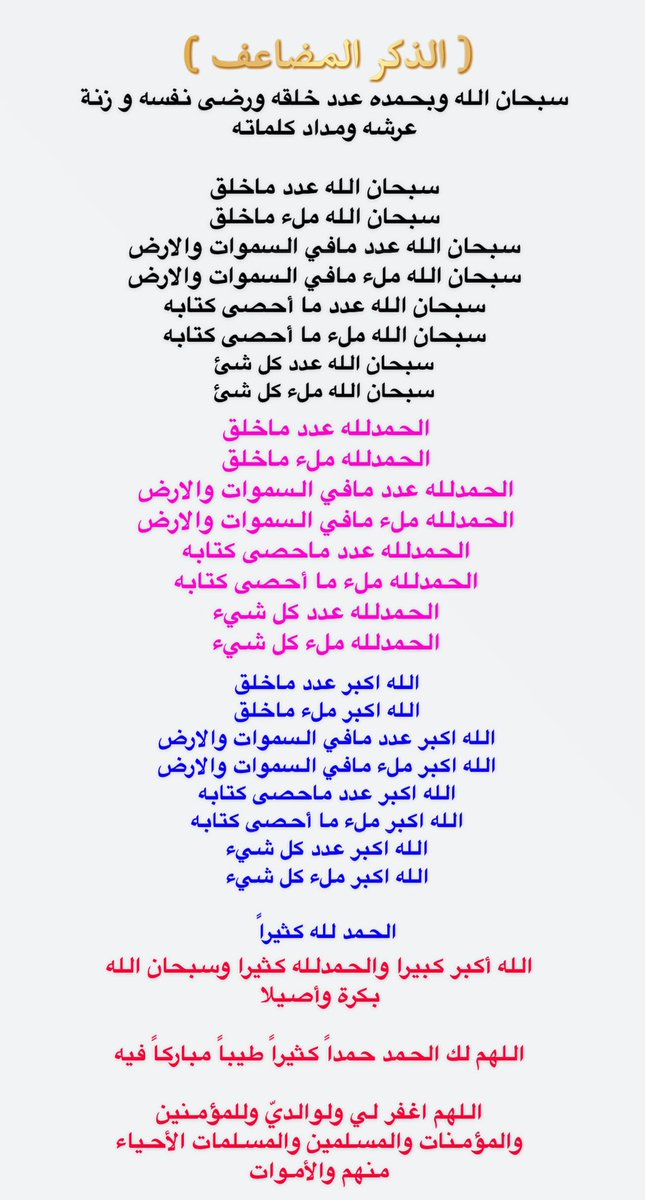 #انشر_تؤجر  
 #الذكر_المضاعف