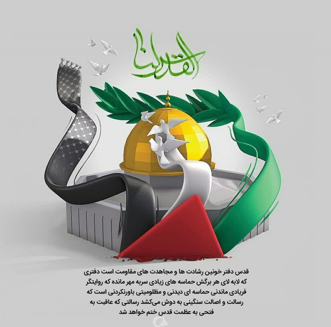seraj4045's tweet photo. قدس جغرافیای عشق، تاریخ ایثار و محراب نیایش های خونین است.
#FreePalestine
#القدس_هی_المحور https://t.co/o717wfQF2b