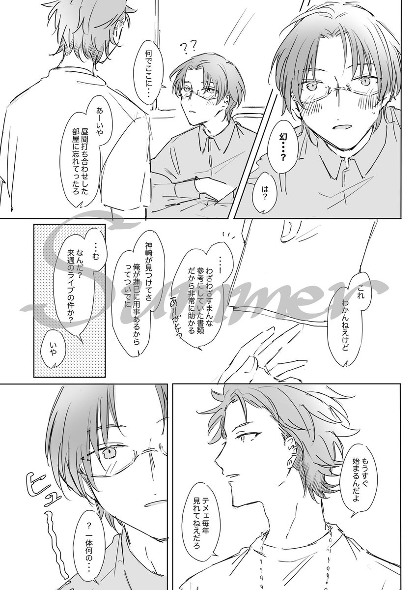 【5/4 ブリデ新刊サンプル】
『きゅんするSpring♡Summer』
▷全年齢 / B5 / 22p / 300円
春夏をテーマにそれぞれ短い漫画を描きました。
春は体育大会、夏は花火を紅敬が青春します🫶
よろしくお願いします💫 