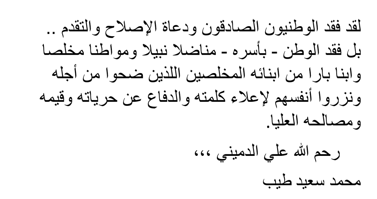 saeed_mulla1's tweet photo. رحم الله علي الدميني ،،،
محمد سعيدطيب
https://t.co/azMQLyGJxW
. مشاركته في حفل تكريم المستشار محمد سعيد طيب في ديوانية الملتقى الثقافي
في القطيف ٢٠١٢م.

@f_tayeb @Abasit_Radwan @alsowayegh @tayebms
@drabdulaziz2 @abdullahtayeb @a_s_Harthi 
@HalaAlQahtani @AhlamMostghanmi https://t.co/qbHrc12Nci