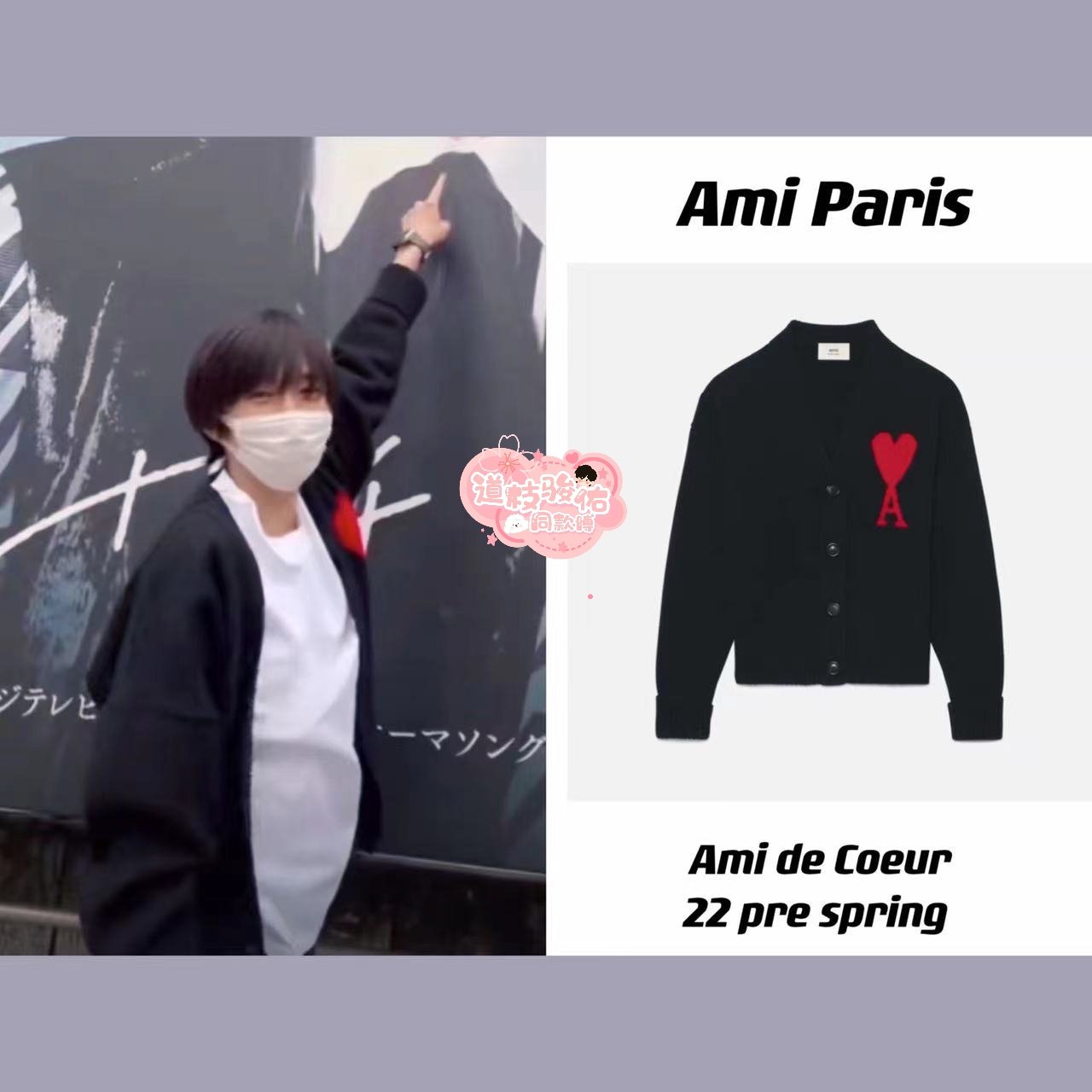 amiparis 半袖　Tシャツ　アミパリス　道枝駿祐着用