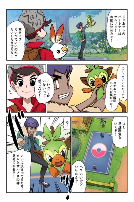 ホップくんのセリフ解釈
#ポケモン剣盾 