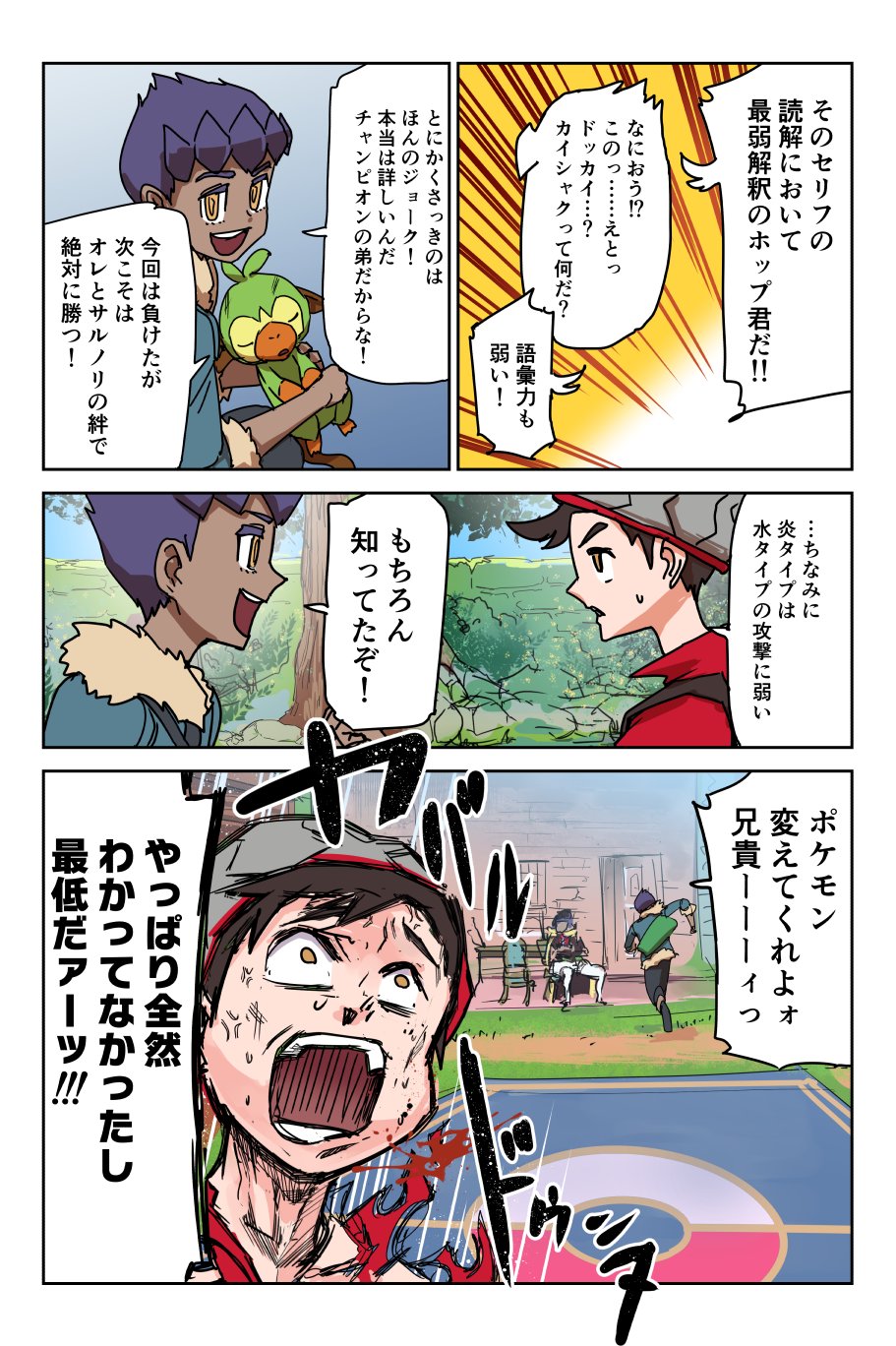 O Xrhsths じゃこ Pokemon Sto Twitter ホップくんのセリフ解釈 ポケモン剣盾 T Co 1qa5knseo6 Twitter