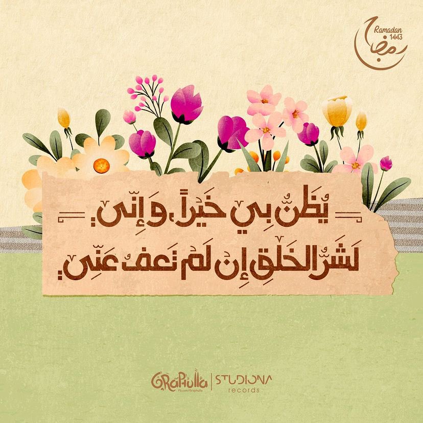 يُسخّر اللّٰه من يرفع قيمتك وقَدرك ويُجِلُّ خُطاك،
يرتقي إن رآكَ وجالسك وتكلم معك، يلمس الرحمة في كف يدك ودفء صدرك وجمال روحك،