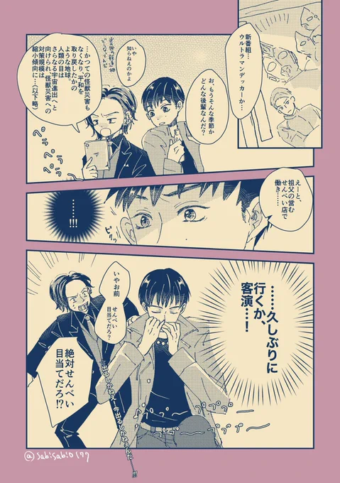 新規ガイさん見たいよ〜って気持ちで描いたオーブ組の漫画です 