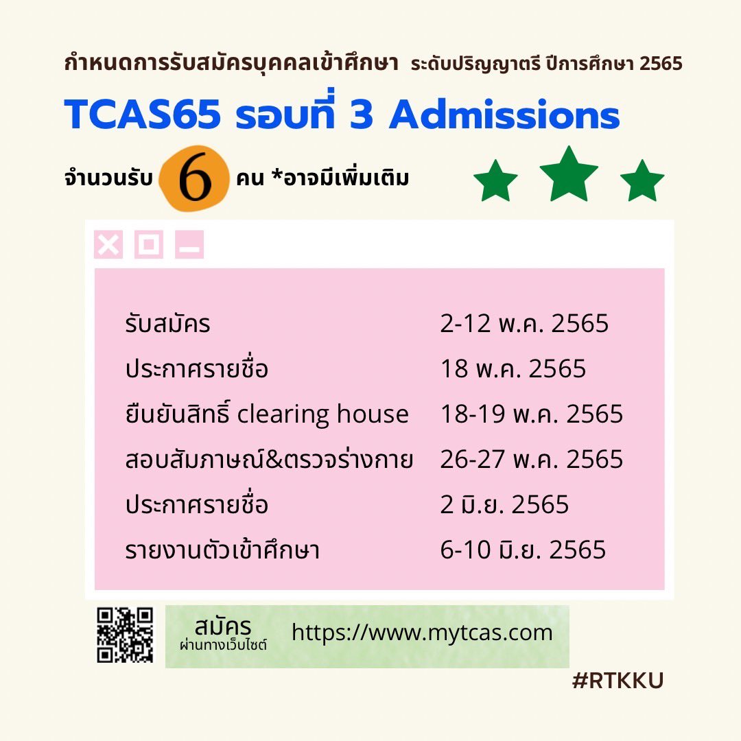 rtkkuofficial's tweet photo. เกณฑ์และกำหนดการการคัดเลือกรับสมัครเข้าศึกษาหลักสูตรวิทยาศาสตรบัณฑิต สาขาวิชารังสีเทคนิค คณะแพทยศาสตร์ มหาวิทยาลัยขอนแก่น ปีการศึกษา 2565☢️

รอบที่ 3 Admissions! รับจำนวน 6 คน

สมัครได้ที่เว็บไซต์ 👉🏻 https://t.co/9Y5aQsGBcv

#dek65 #dek66 #RTKKU #รังสีเทคนิค #รังสีมข #ทีมมข https://t.co/Q62AQaZX2A