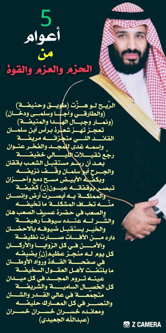 dr_zayedalamri's tweet photo. #ولي_العهد |
الشاعر الحضرمي الكبير | عبدالله الجعيدي يسجل اعجابه بالاعوام الخمسة التي مرت على بيعة الامير محمد بن سلمان ولياً للعهد برائعة يقول فيها. @abdullah_alj11 https://t.co/bogdFR9S7N