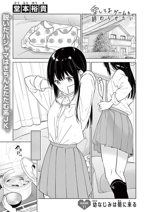 【最新話更新】
『愛してるゲームを終わらせたい』11話更新です🌸

異性として意識してほしい幼なじみ、髪を結ばせてドキっとさせたい。

11話→https://t.co/1xKT1rTlcv

#愛してるゲームを終わらせたい #サンデーうぇぶり 