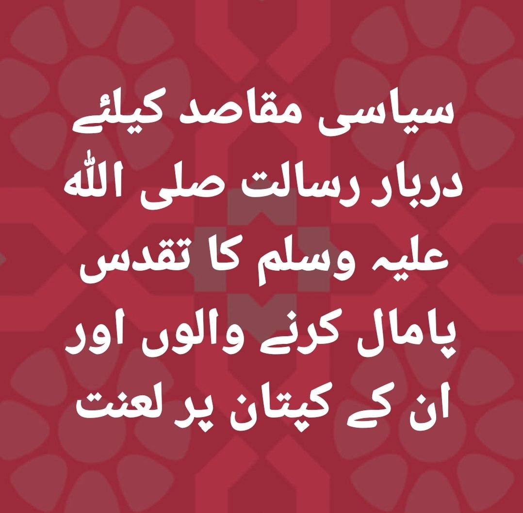 rizwanexpress's tweet photo. #توہین_مسجد_نبوی_نامنظور https://t.co/xqJR7MyBF0