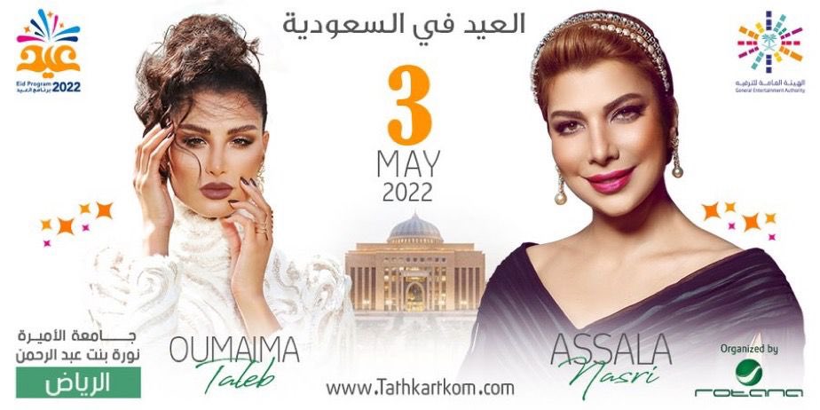 #أحلى_عيدية

<a href="/Turki_alalshikh/">TURKI ALALSHIKH</a> 
<a href="/GEA_SA/">الهيئة العامة للترفيه</a> 
<a href="/RotanaLive/">Rotana Live</a> 
<a href="/EidSeason/">فعاليات العيد</a>