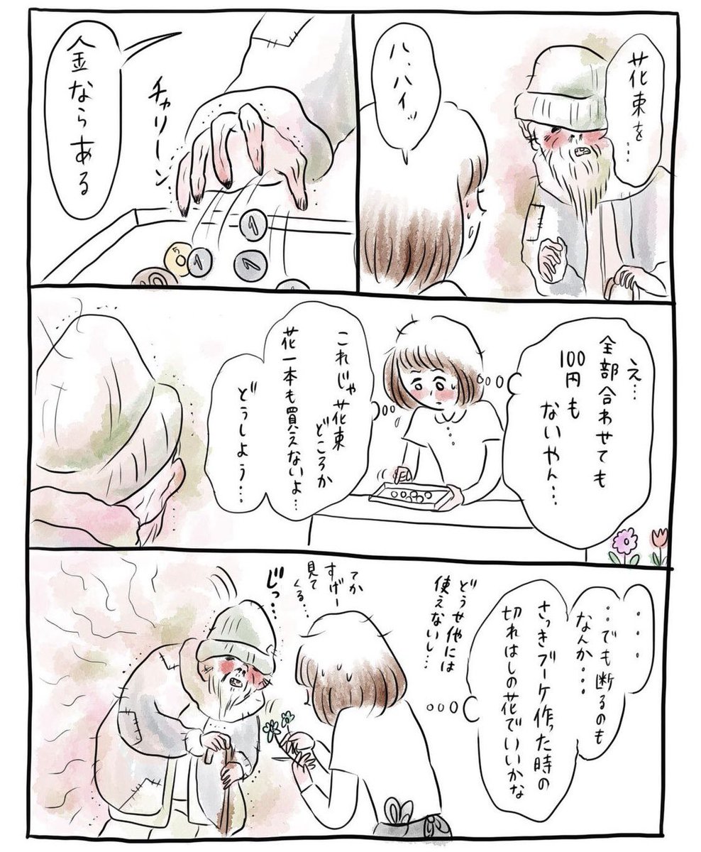 花屋の思い出💐
(再掲です) 